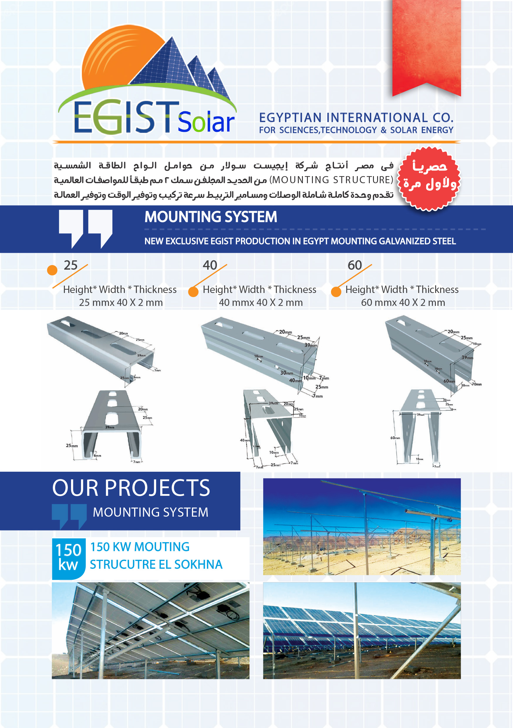 EGIST SOLAR FOR MOUNTING STRUCTURE pr