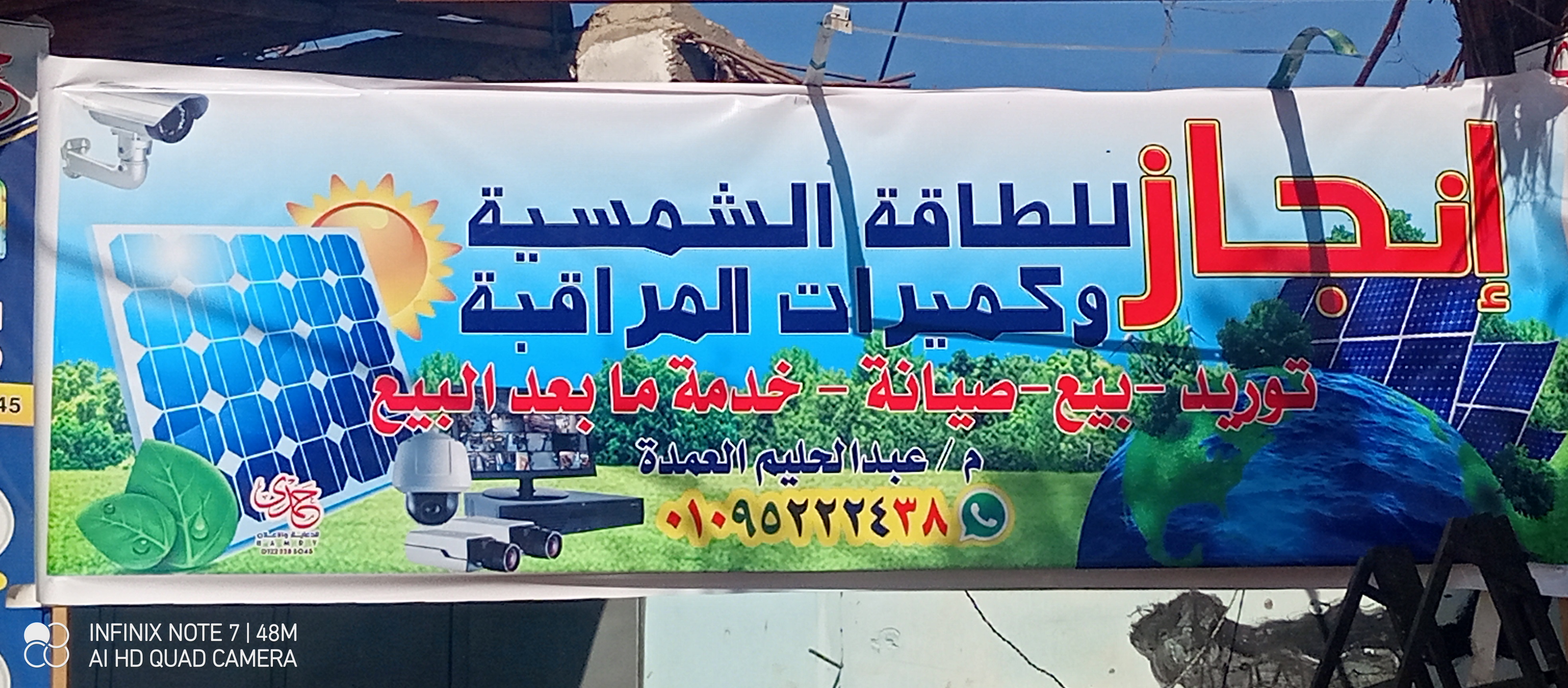 انجاز للطاقة الشمسية والمقاولات العمومية