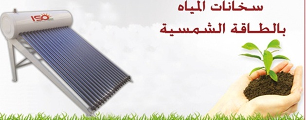 ISO solar water heater 300 pr